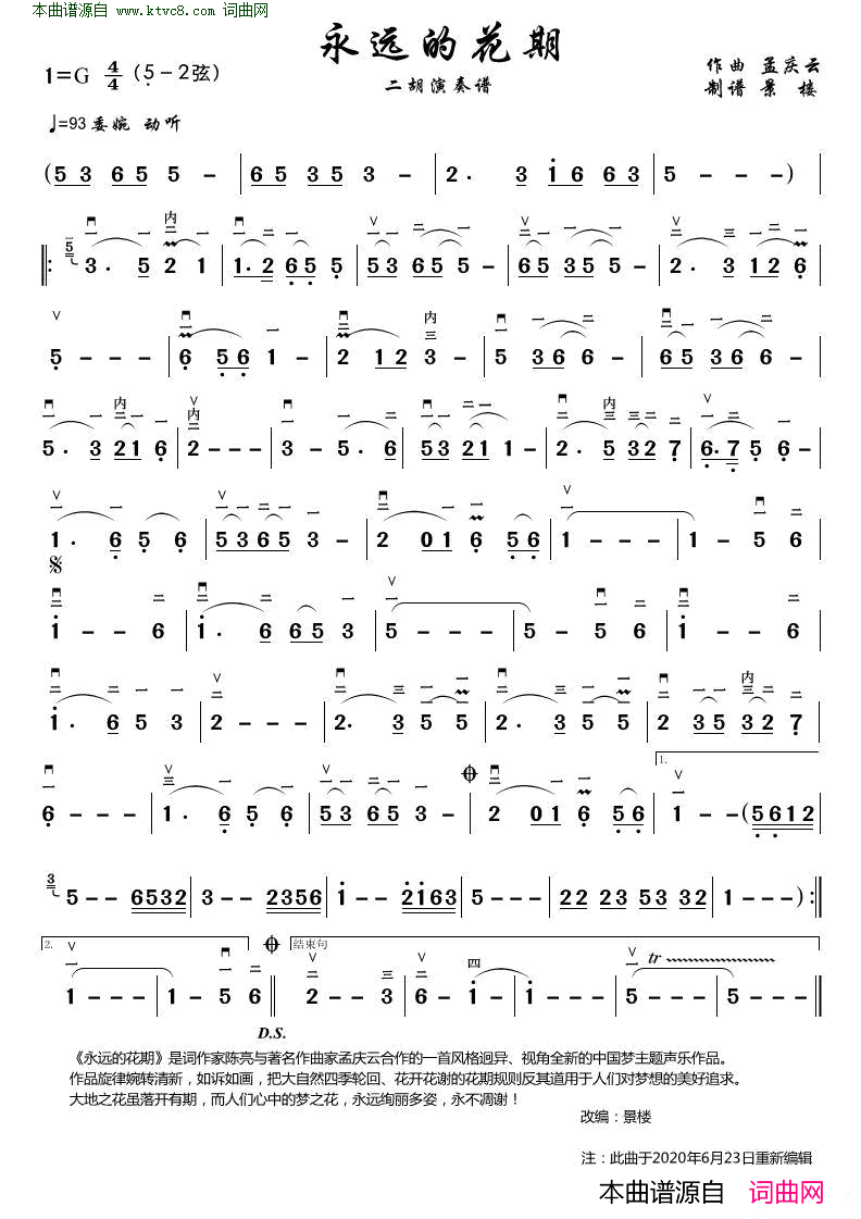 永远的花期 二胡演奏谱简谱