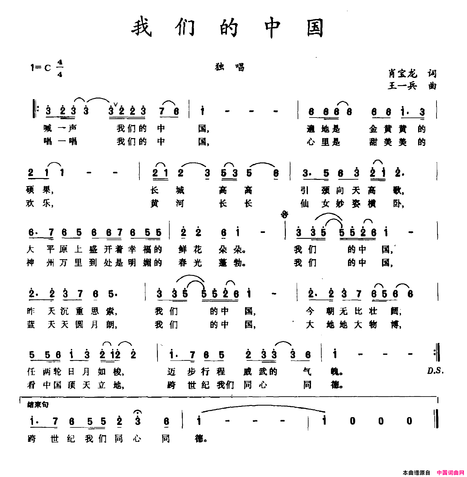 我们的中国肖宝龙词王一兵曲我们的中国肖宝龙词 王一兵曲简谱