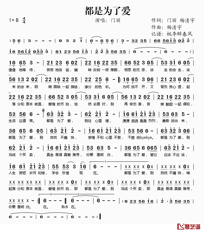 都是为了爱简谱(歌词)-门丽演唱-桃李醉春风记谱上传