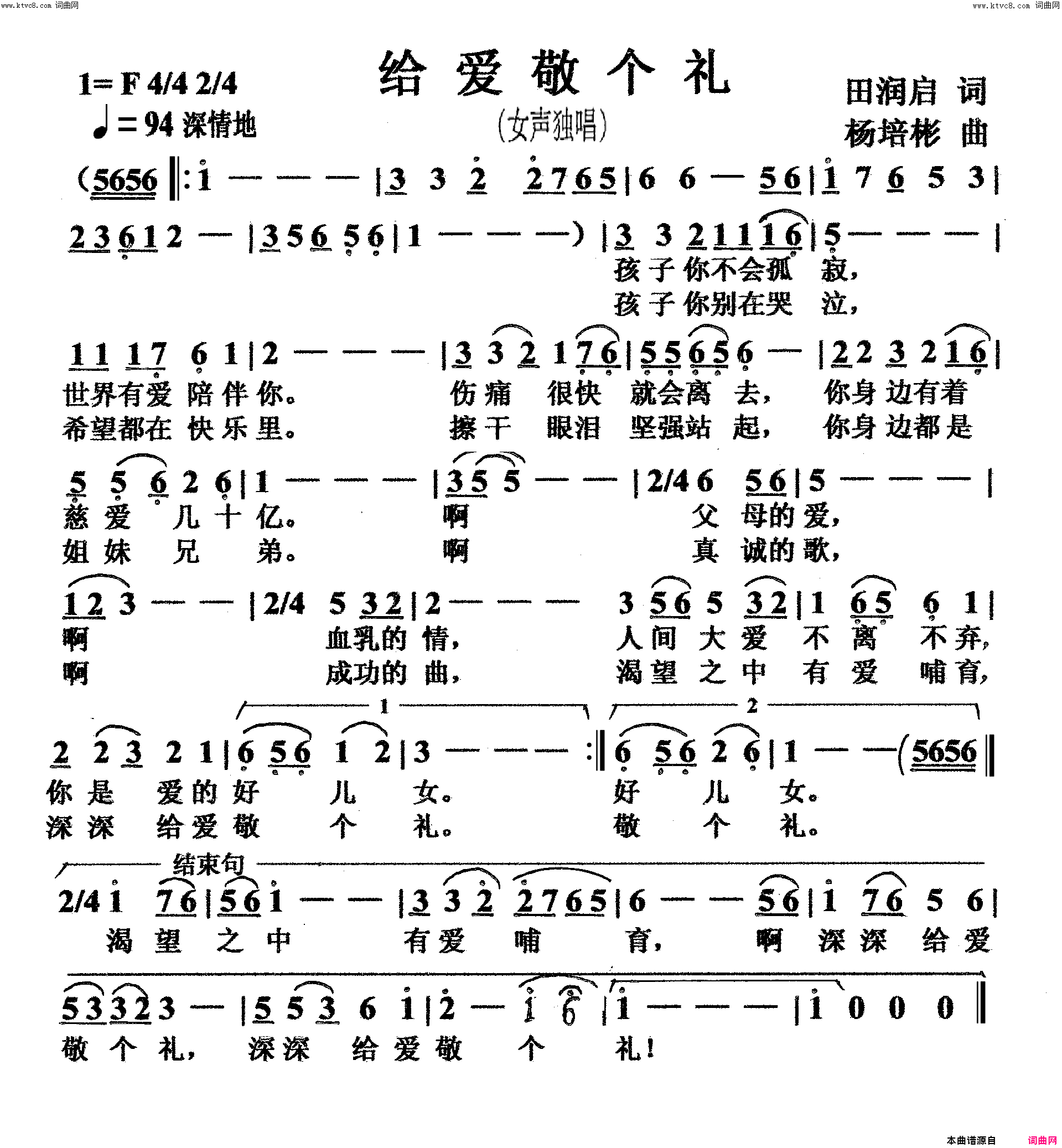 给爱敬个礼女声独唱简谱