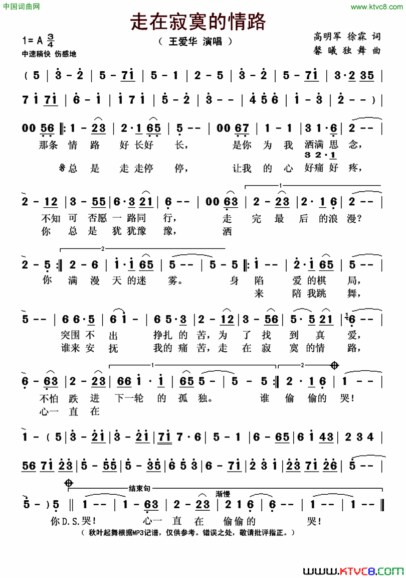 走在寂寞的情路简谱