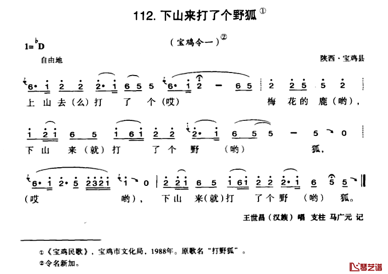 下山来打了个野狐简谱-