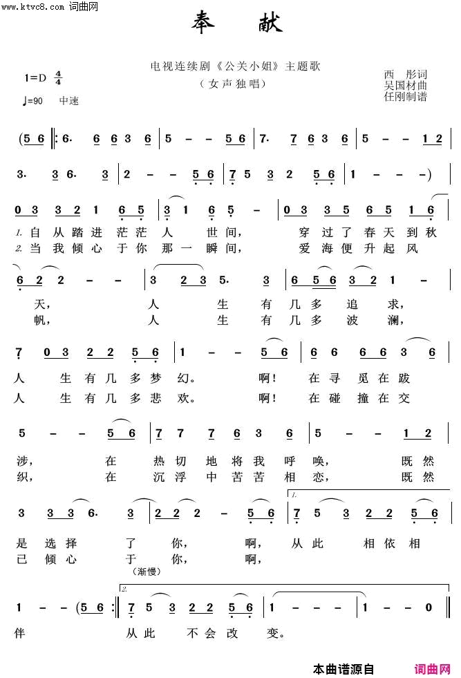 奉献红色旋律100首简谱-苏芮演唱-西彤/吴国财词曲