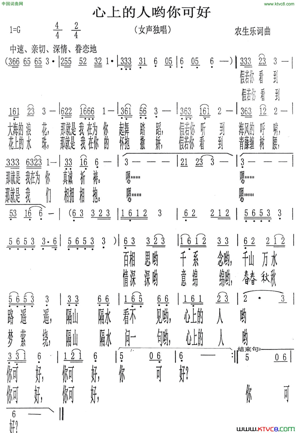 心上的人哟你可好简谱