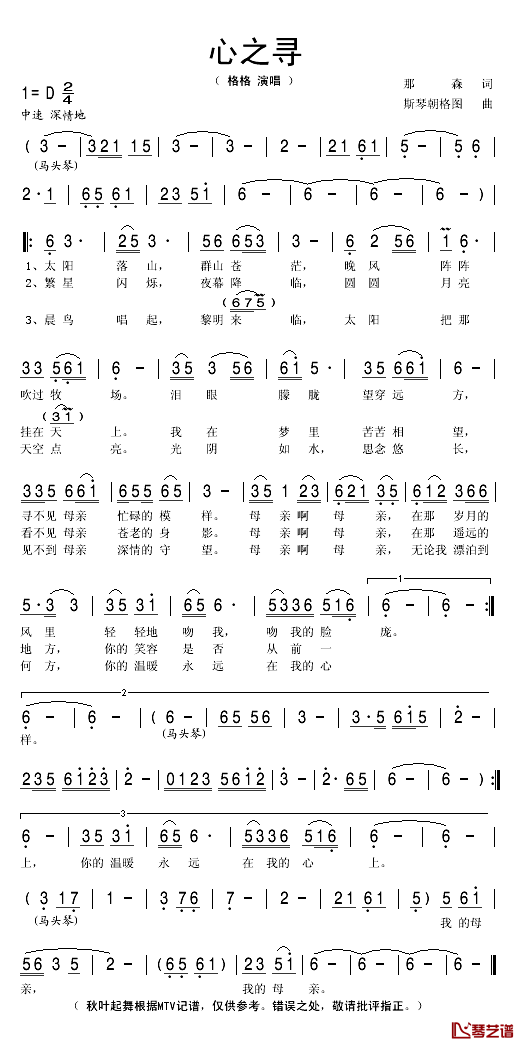 心之寻简谱(歌词)-格格演唱-秋叶起舞记谱