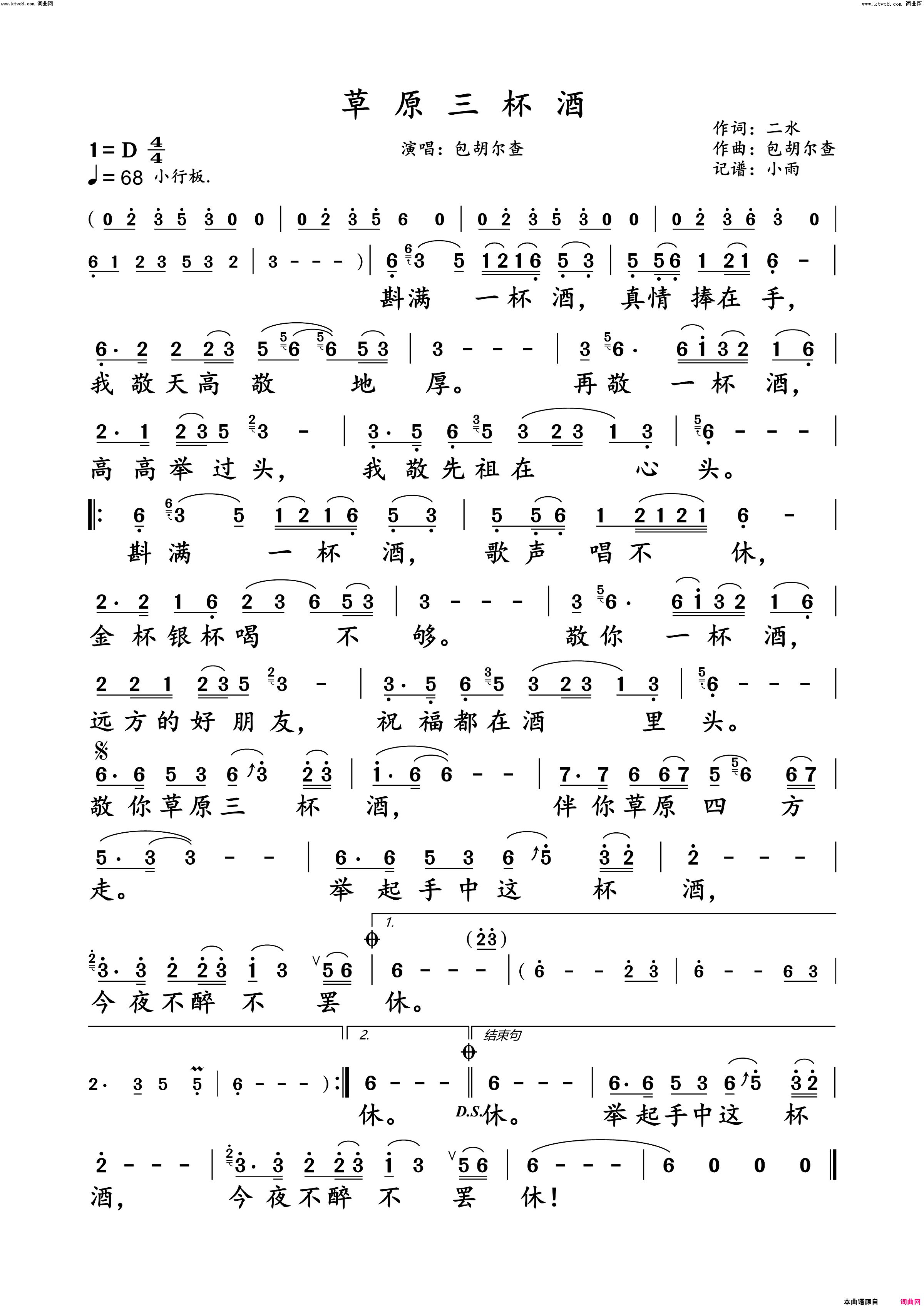 草原三杯酒包胡尔查 动态原唱谱简谱-包胡尔查演唱-二水/包胡尔查词曲