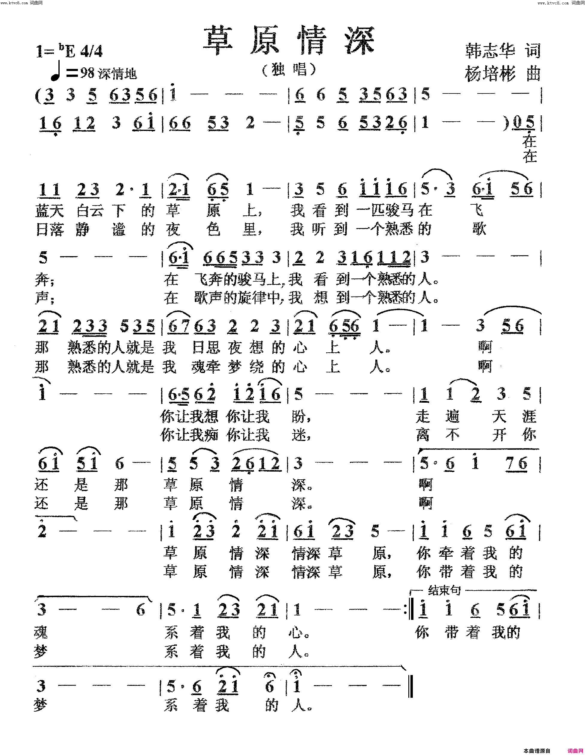 草原情深独唱简谱