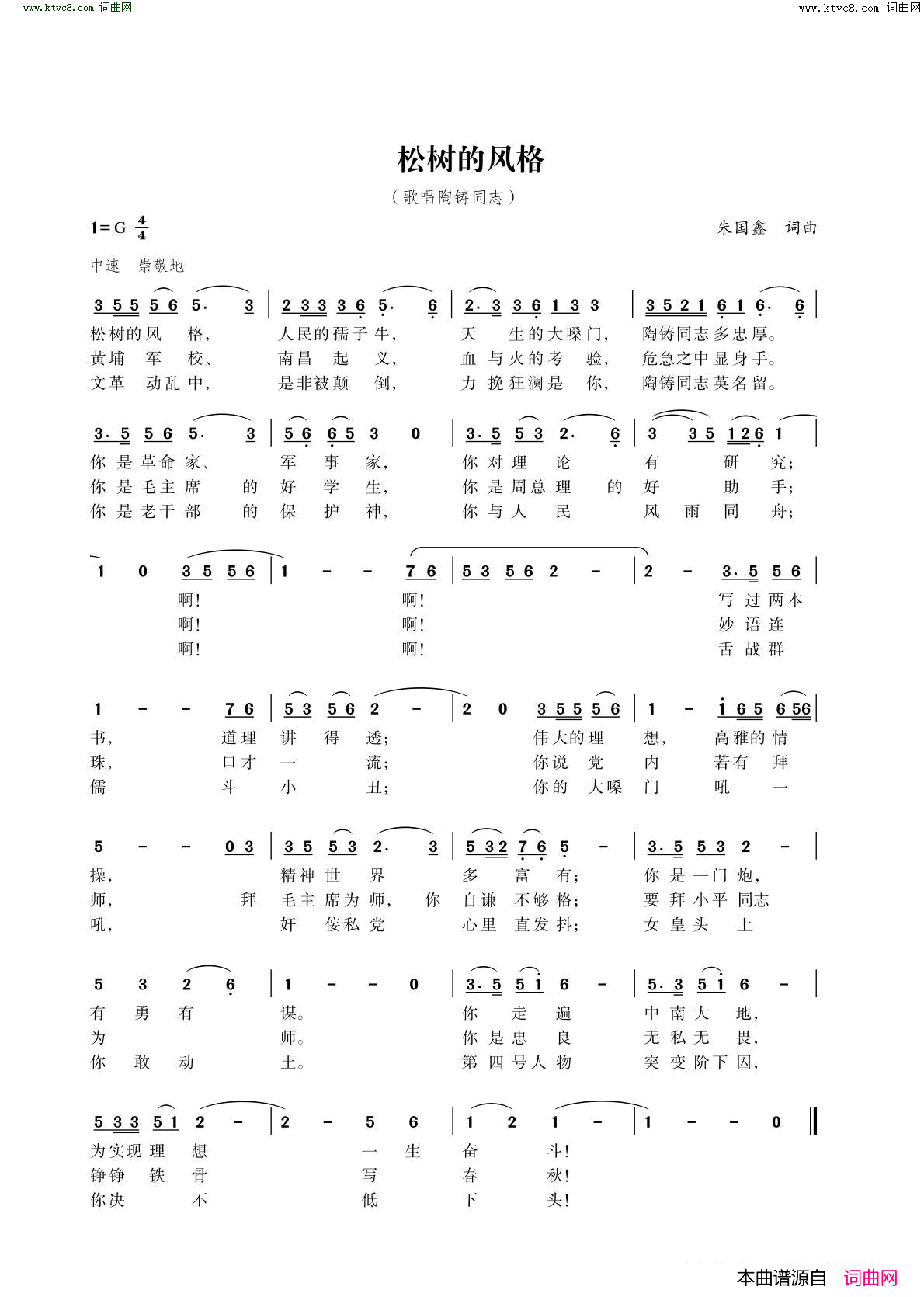 松树的风格 歌唱陶铸同志简谱