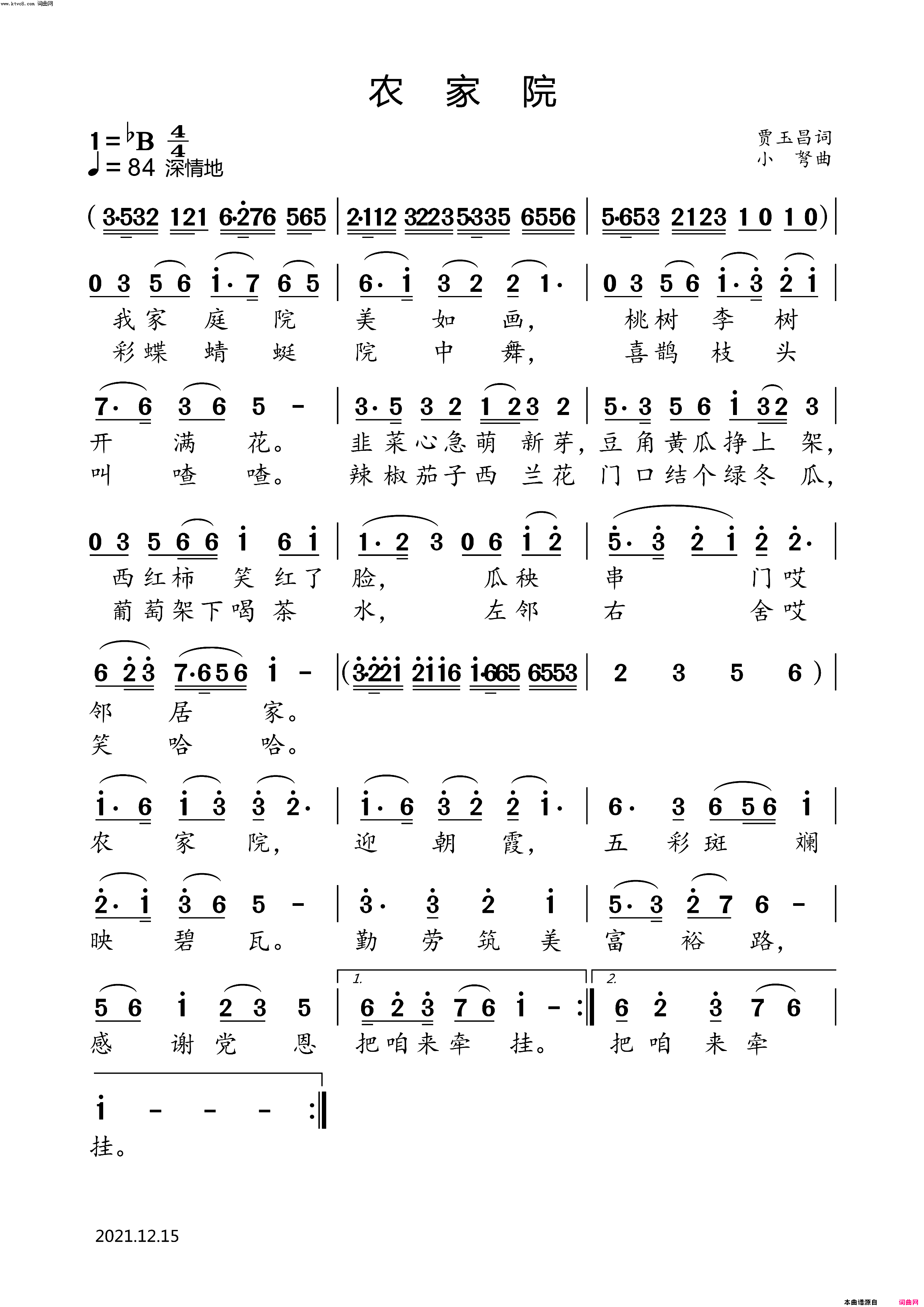 农家院简谱-小弩演唱-小弩曲谱