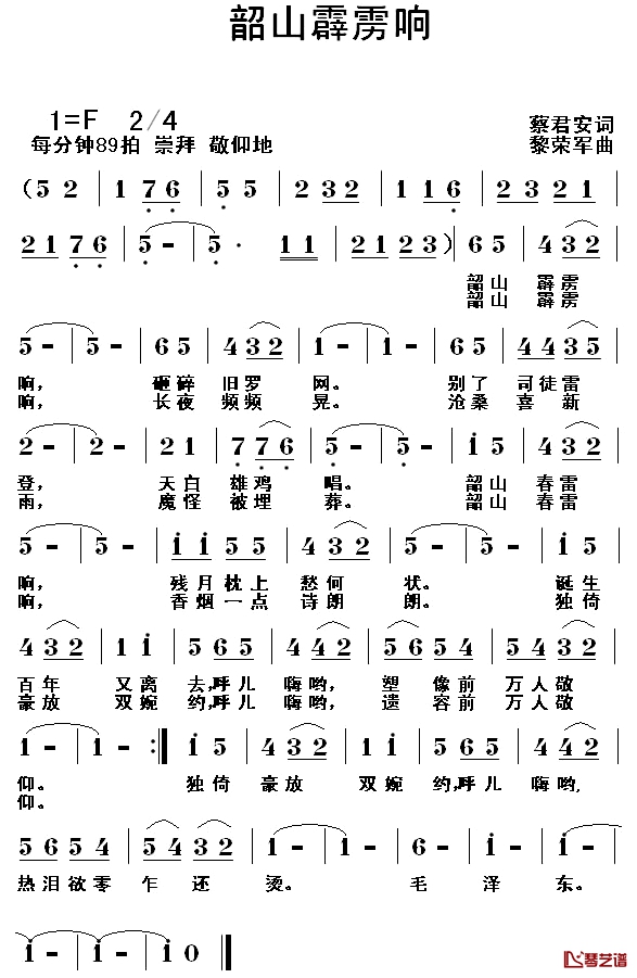 韶山霹雳响简谱-蔡君安词/黎荣军曲