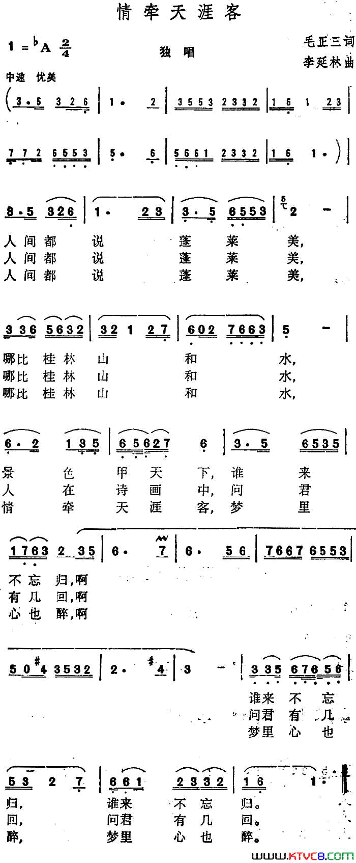 情牵天涯客简谱