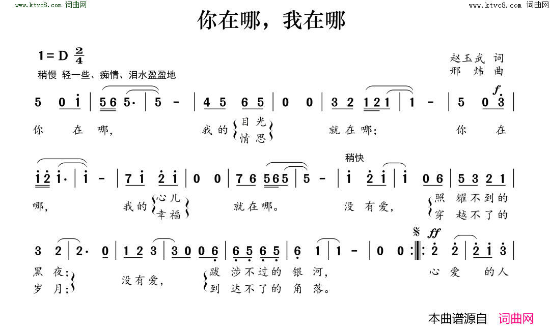 你在哪，我在哪简谱