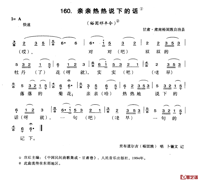 亲亲热热说下的话简谱-