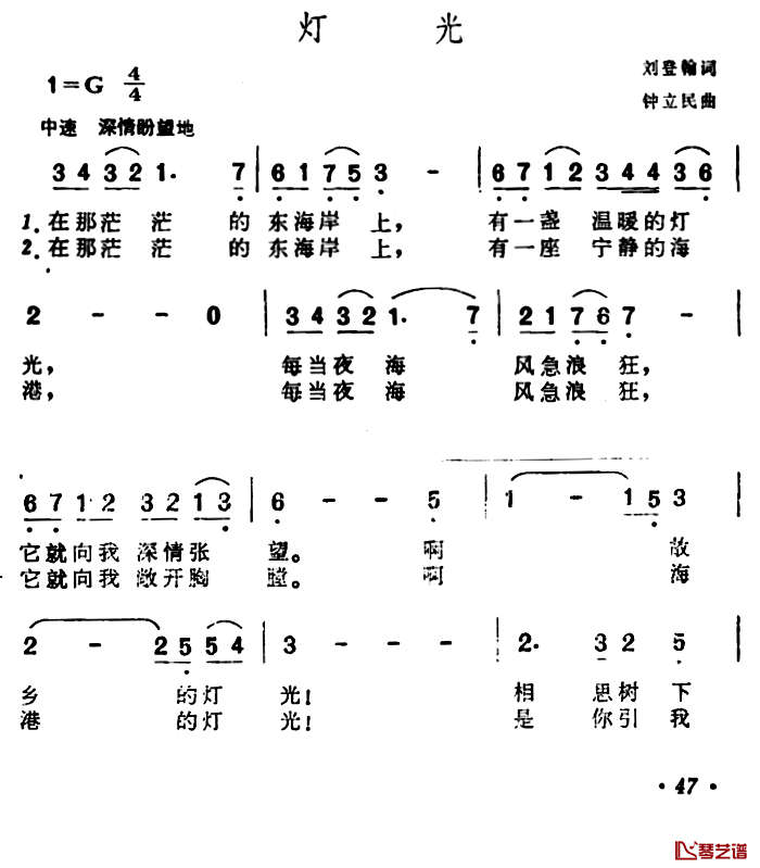 灯光简谱-刘登翰词 钟立民曲