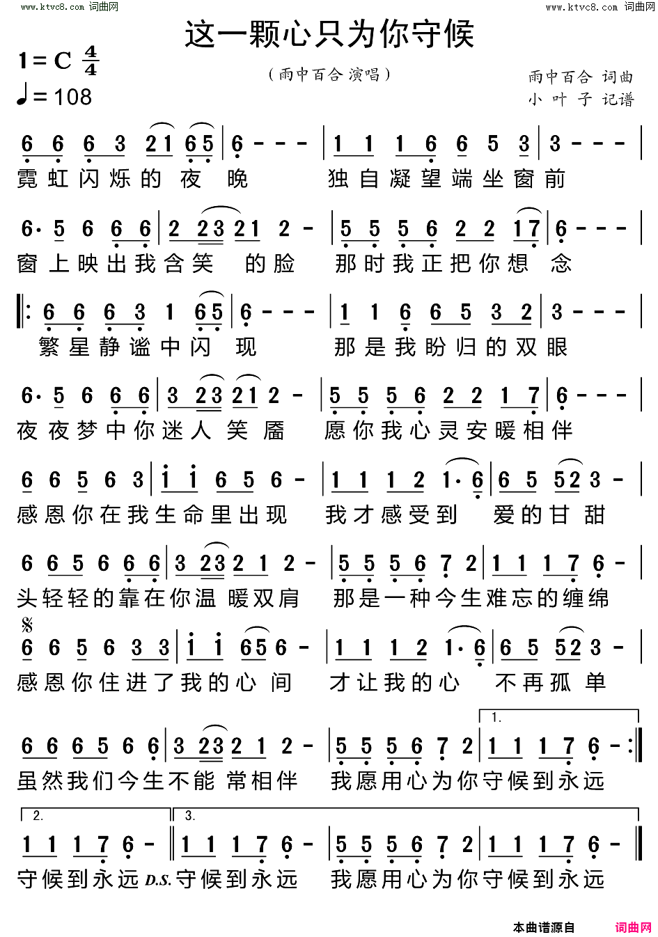 这一颗心只为你守候简谱-雨中百合演唱-雨中百合/雨中百合词曲