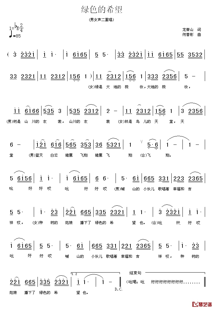 绿色的希望简谱-龙青山词/何普彬曲