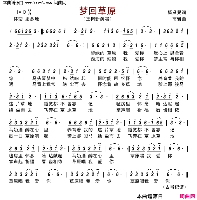 梦回草原简谱-王树新演唱-杨贤儿/高岩词曲