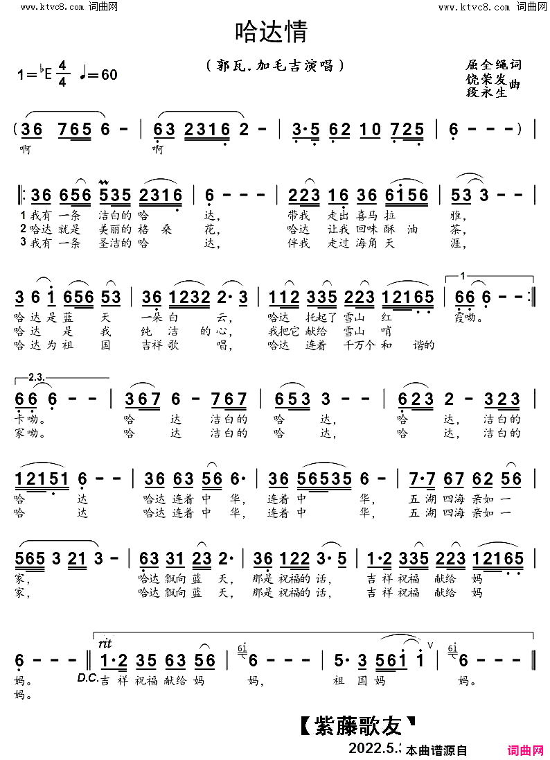 哈达情简谱-郭瓦演唱-屈全绳/饶荣发、段永生词曲