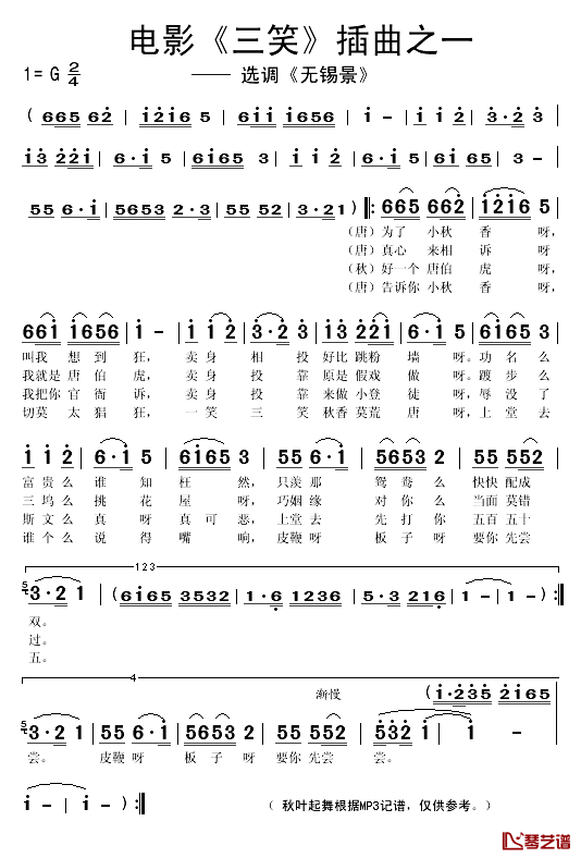 电影《三笑》插曲之一简谱(歌词)-秋叶起舞记谱