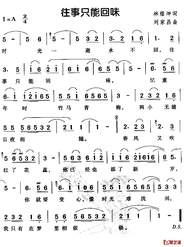 往事只能回味简谱-林煌坤词/刘家昌曲1尤雅2高胜美-