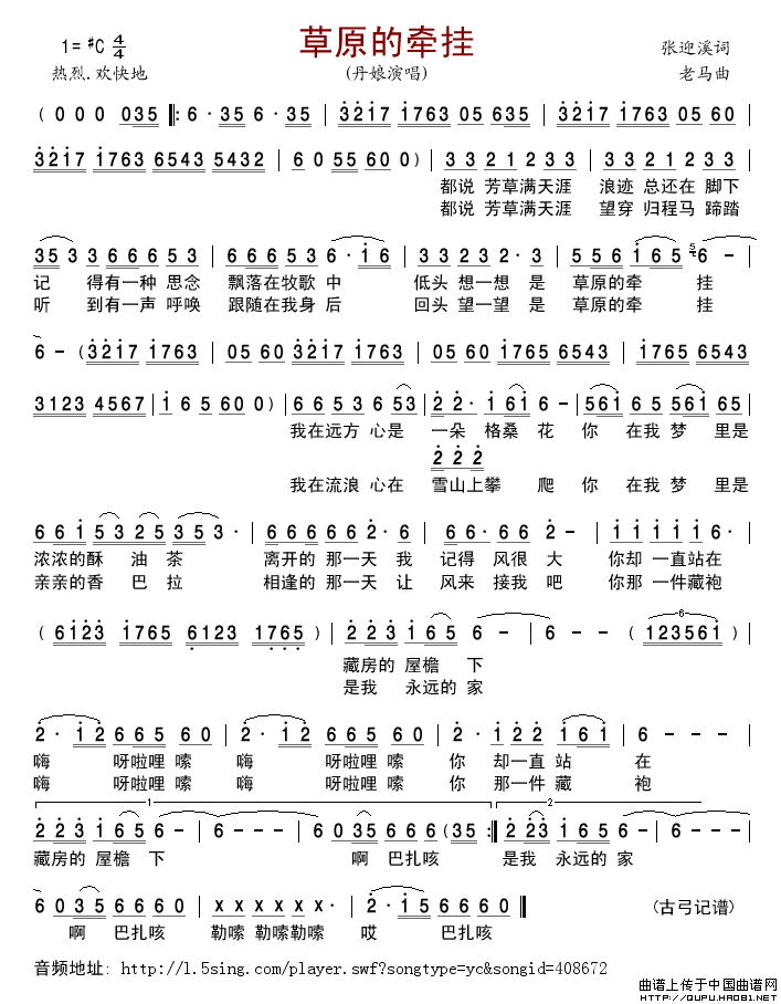 草原的牵挂简谱-丹娘演唱-古弓制作曲谱