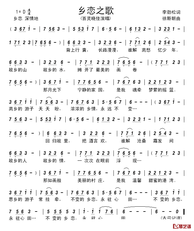 乡恋之歌 简谱-李劲松词/徐斯朝曲百灵晓佳-