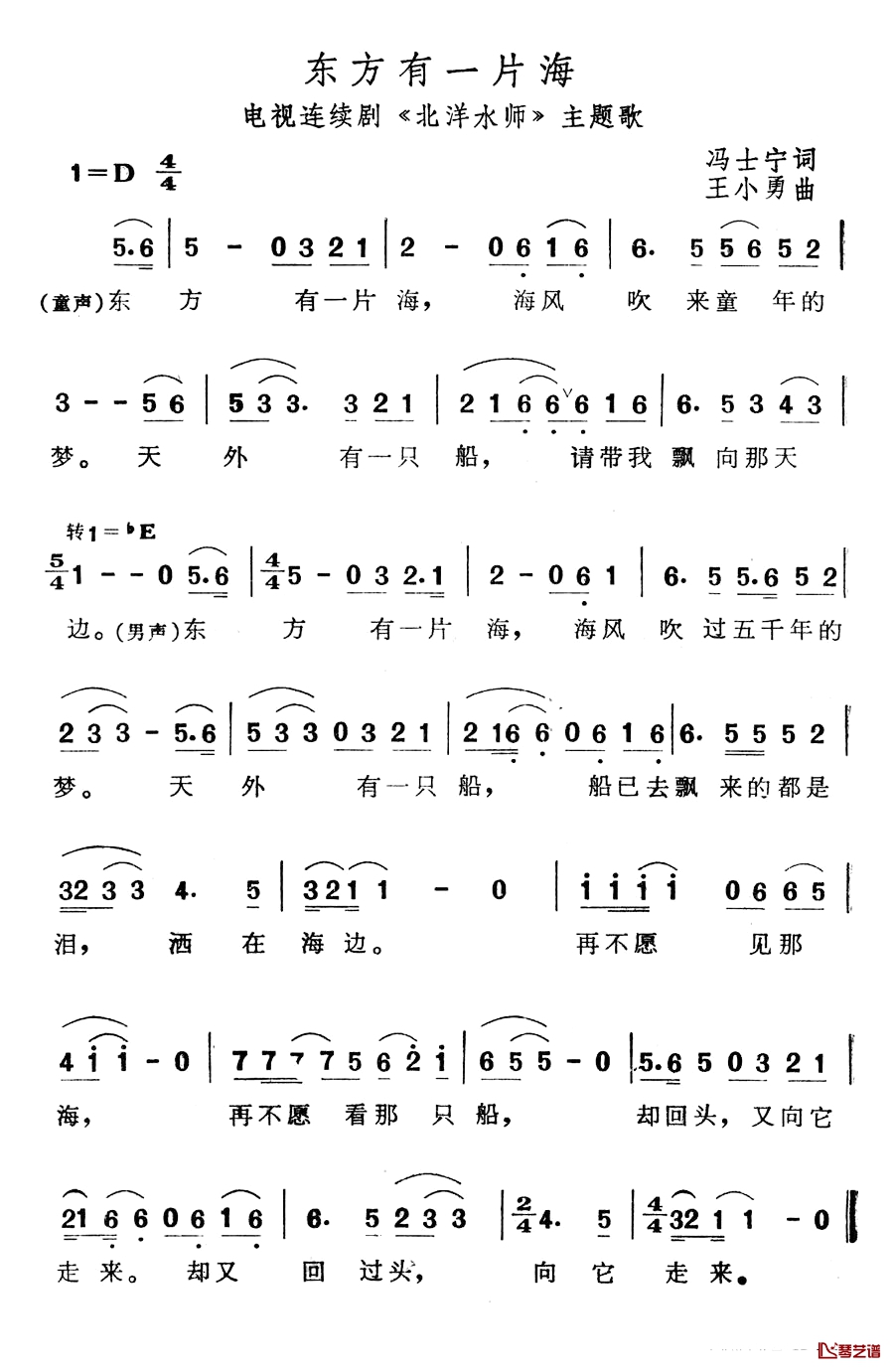 东方有一片海简谱-电视连续剧《北洋水师》主题歌