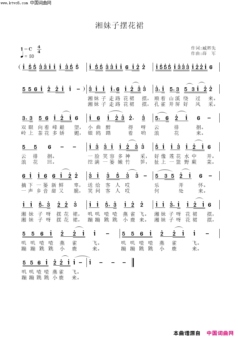 湘妹子，摆花裙臧辉先重唱〖152〗简谱-臧辉先演唱-臧辉先/薛军词曲