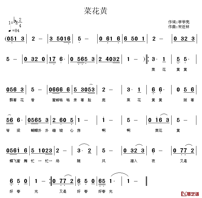 菜花黄简谱-李学亮词 宋近林曲