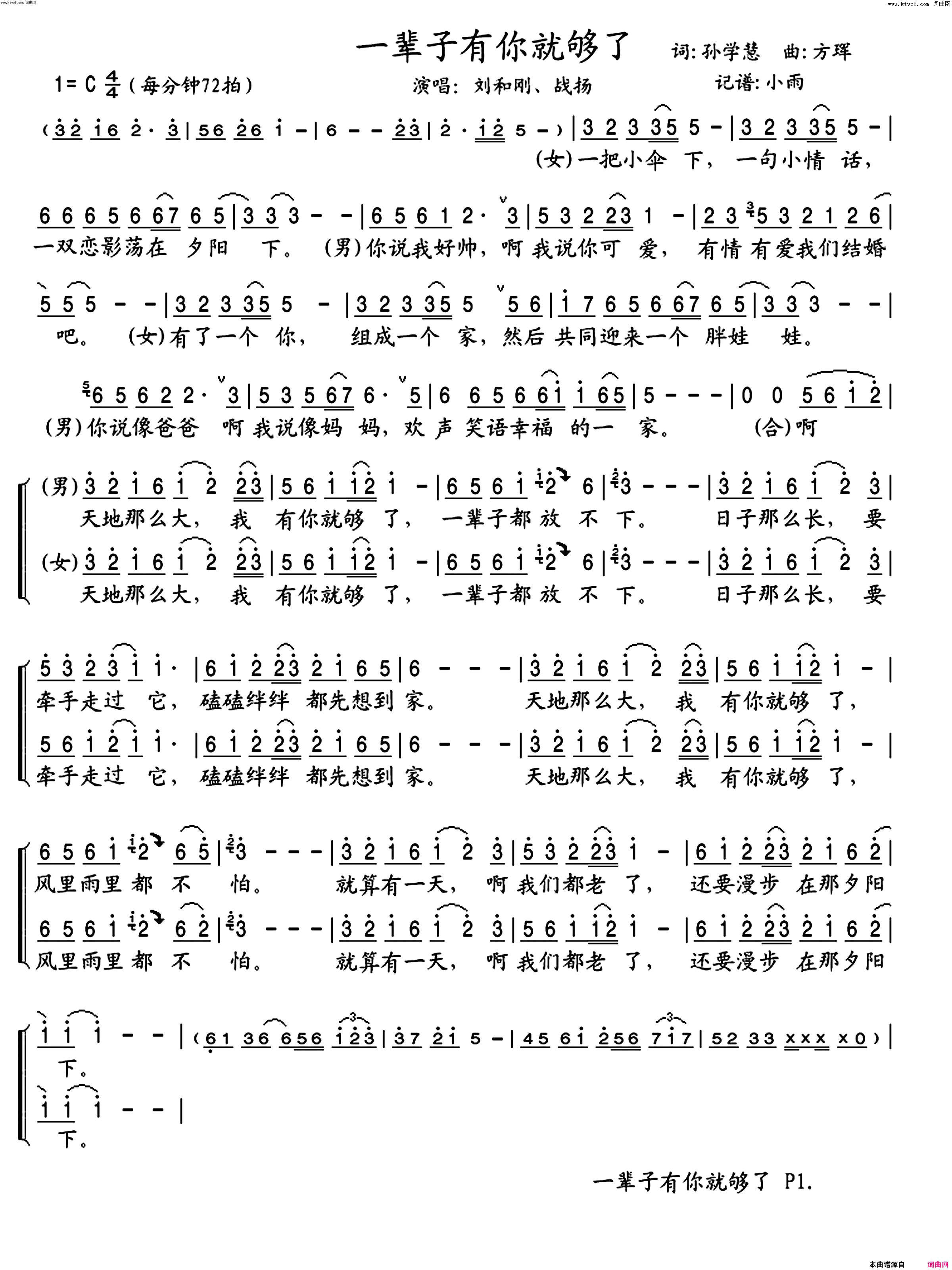 一辈子有你就够了男女对唱简谱-刘和刚演唱-孙学慧/方珲词曲