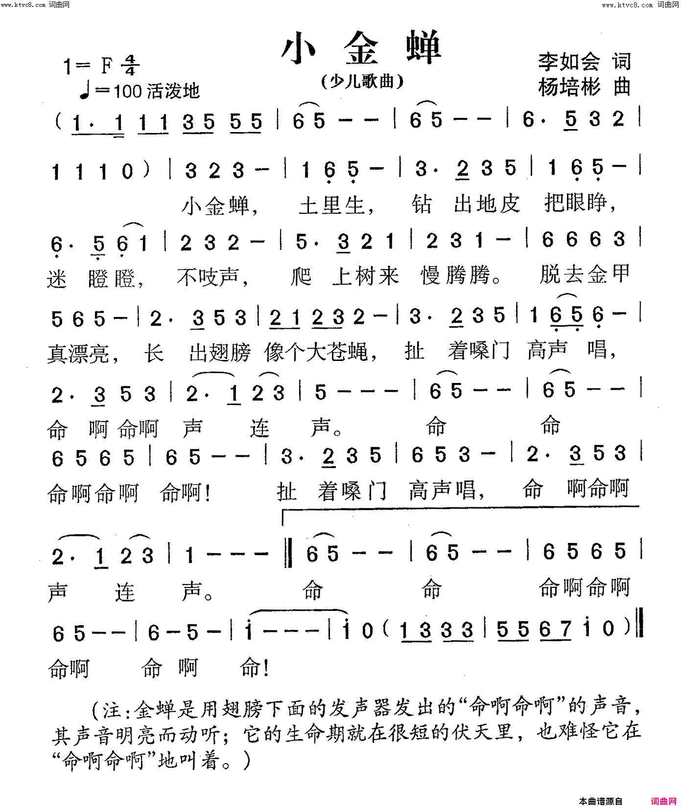 小金蝉少儿歌曲简谱