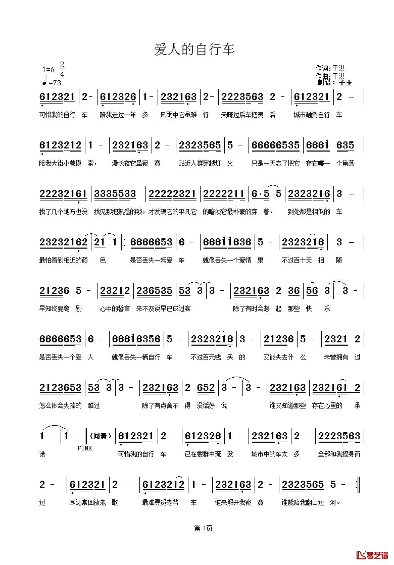 爱人自行车简谱-于洪词/于洪曲
