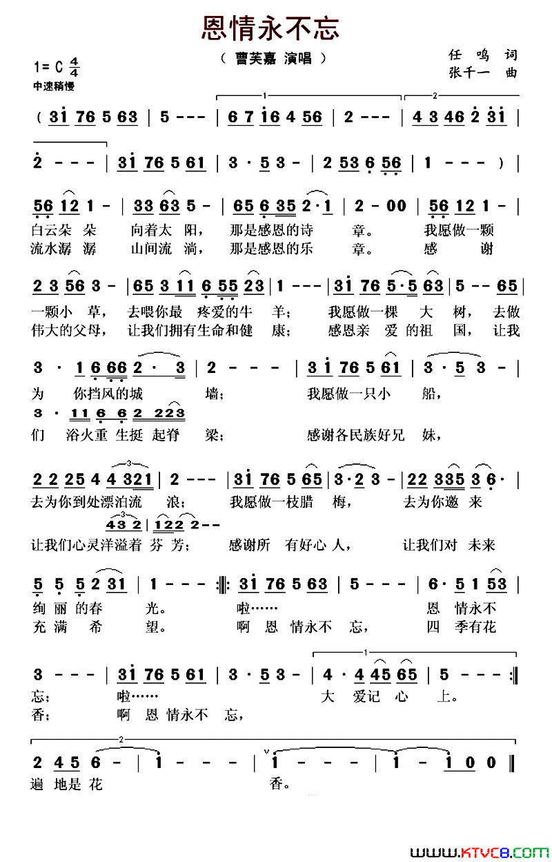 恩情永不忘简谱