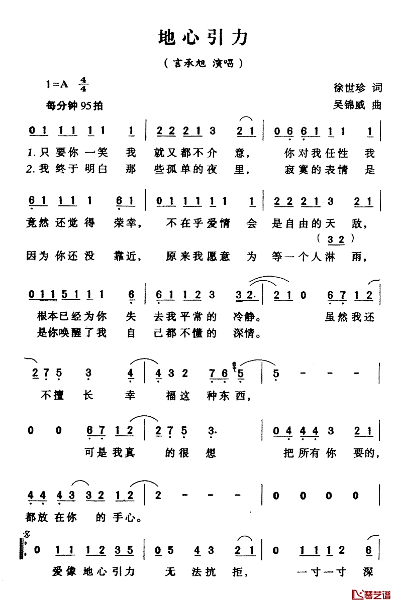 地心引力简谱-徐世珍词/吴锦威曲言承旭-