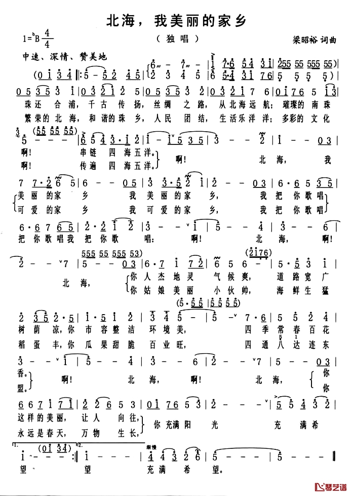 北海，我美丽的家乡简谱-梁昭裕词/梁昭裕曲