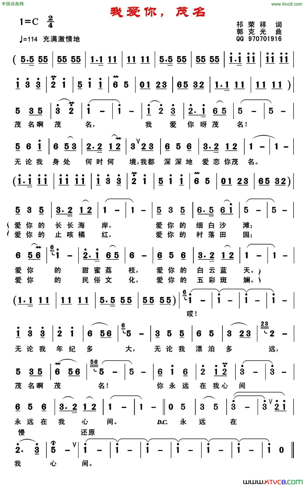 我爱你，茂名简谱