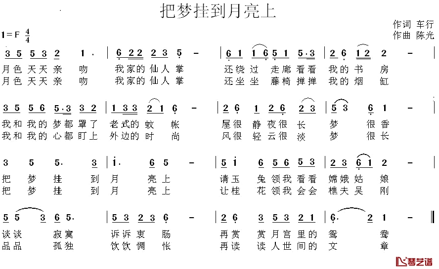 把梦挂到月亮上简谱-车行词/陈光曲