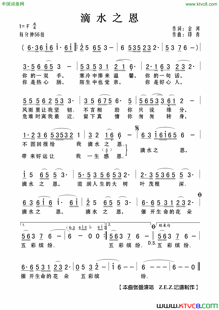 滴水之恩简谱