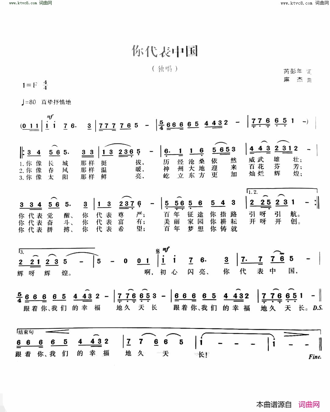 你代表中国简谱-芮彭年曲谱