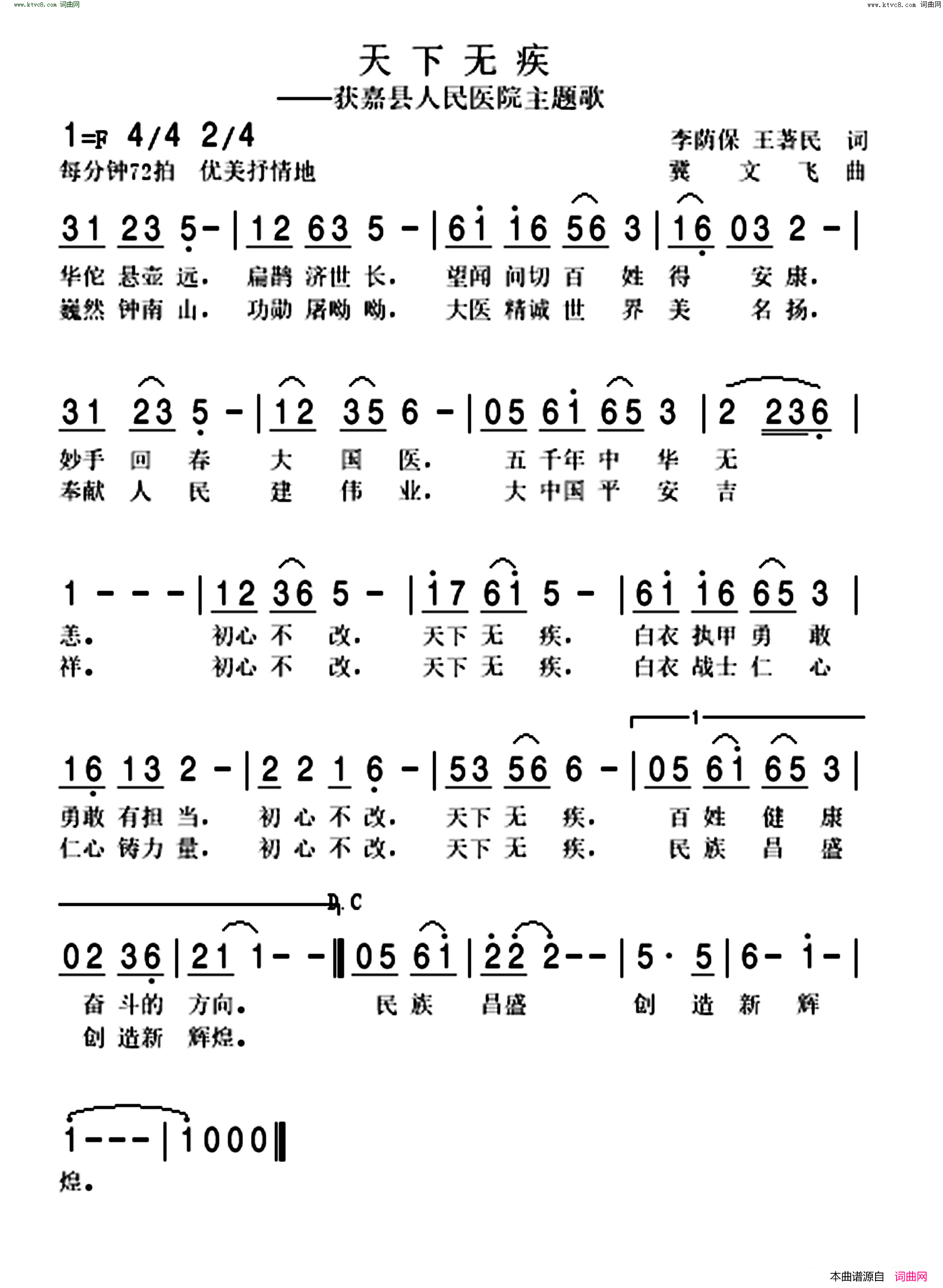 天下无疾简谱-段艳霞演唱-冀文飞曲谱