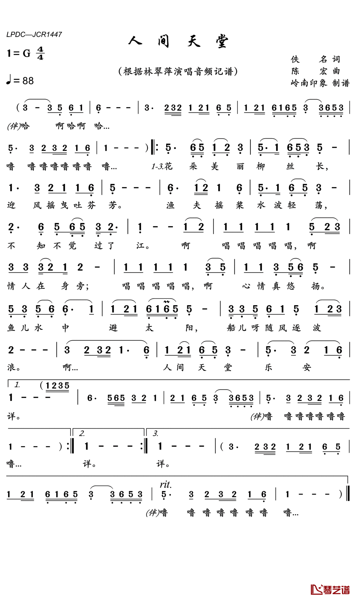 人间天堂简谱(歌词)-林翠萍歌曲-岭南印象曲谱