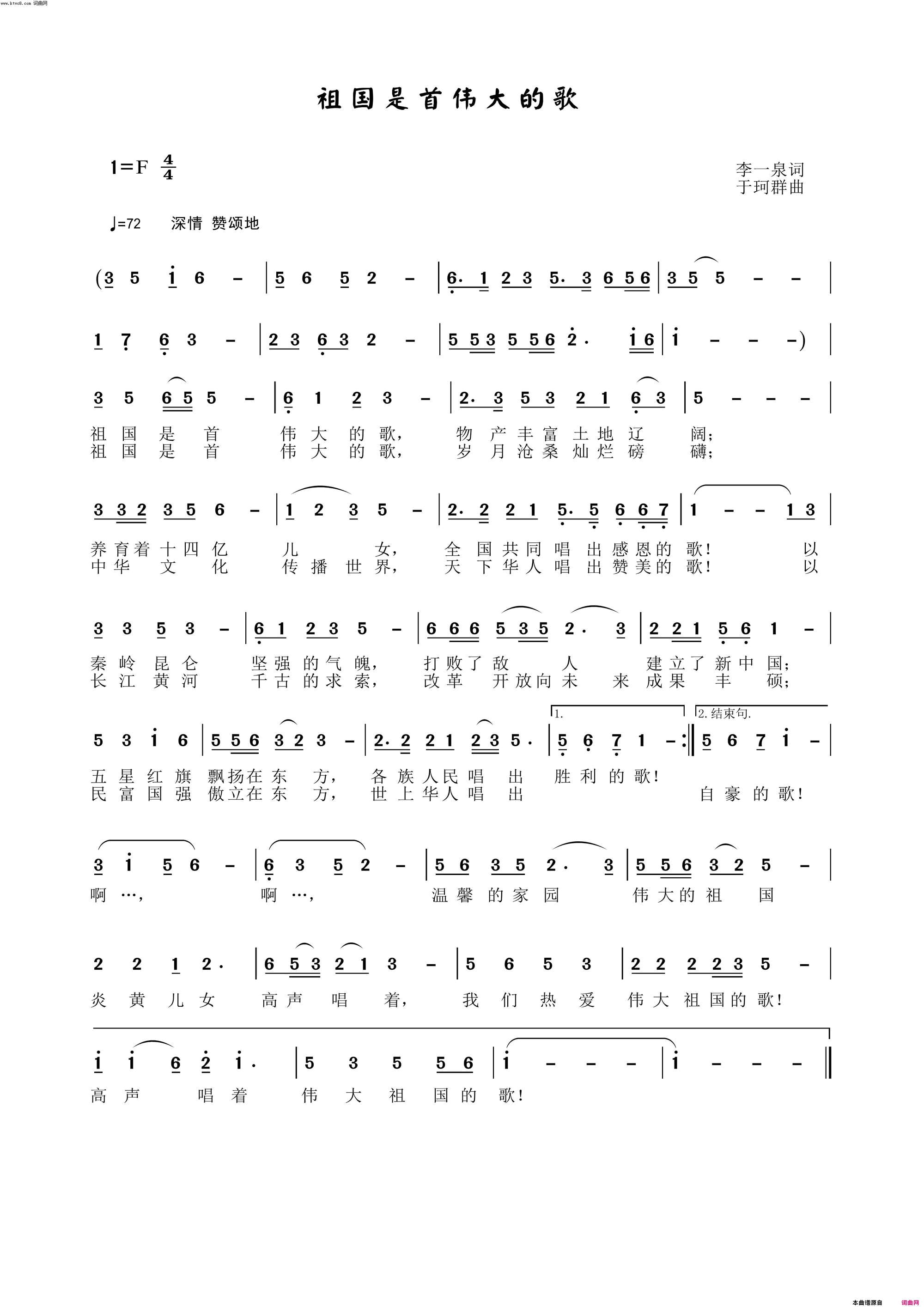 祖国是首伟大的歌简谱