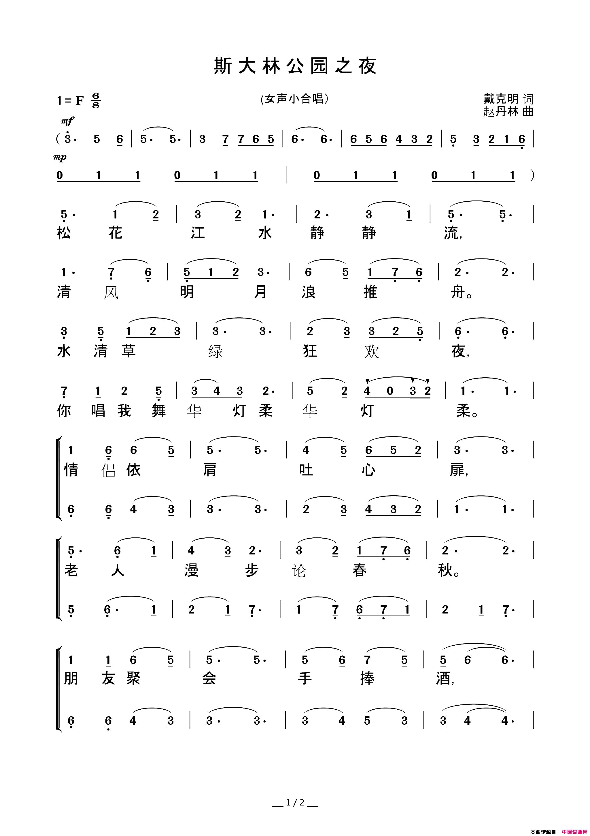 斯大林公园之夜女声小合唱简谱