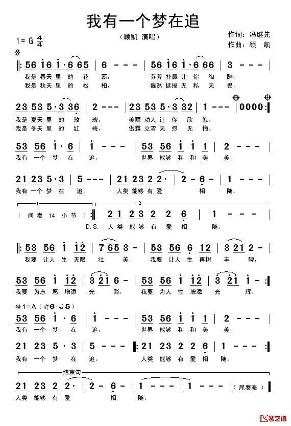 我有一个梦在追简谱-冯继先词/顾凯曲顾凯-