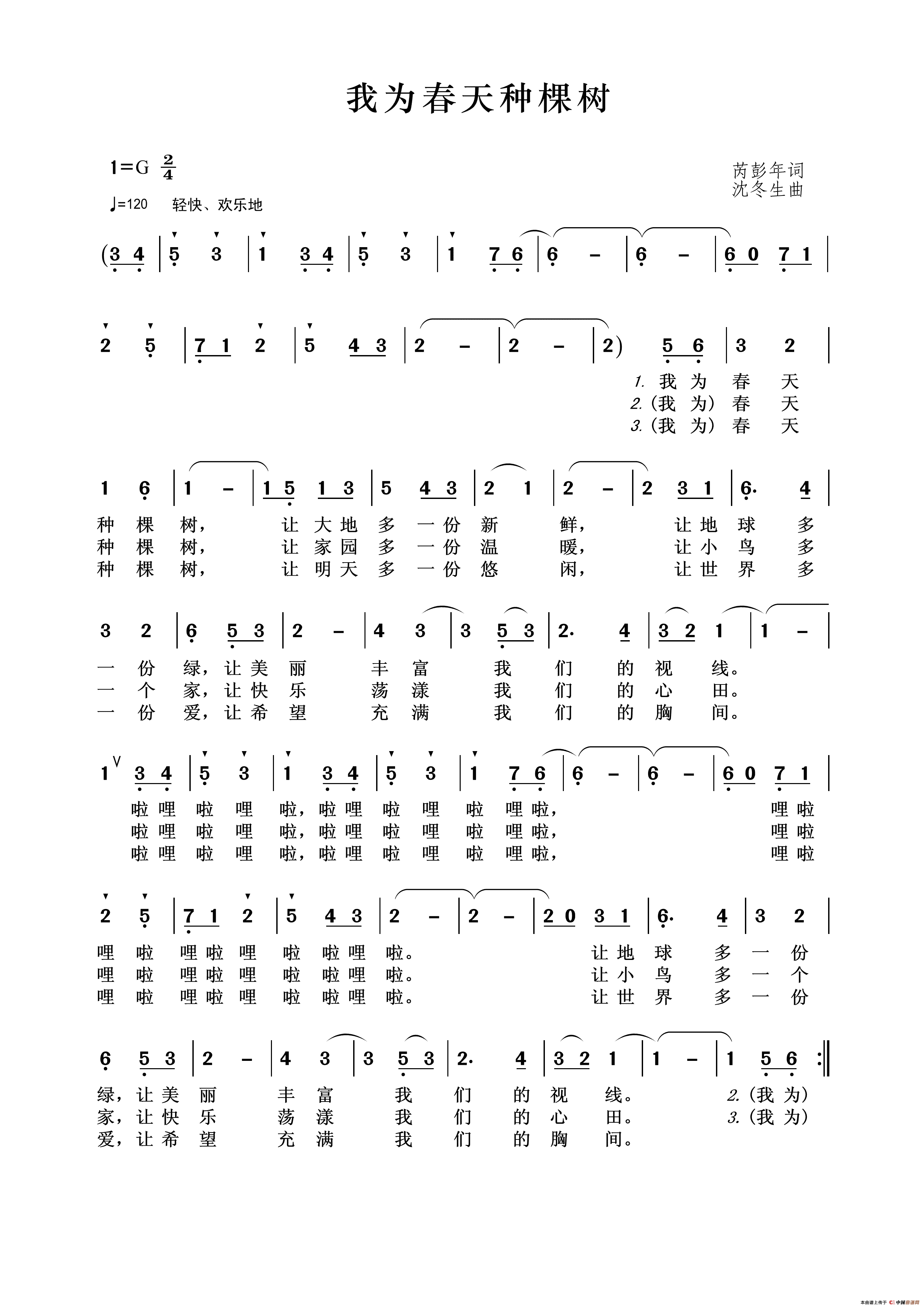 我为春天种棵树简谱-陈洁琳演唱-王wzh制谱制作曲谱