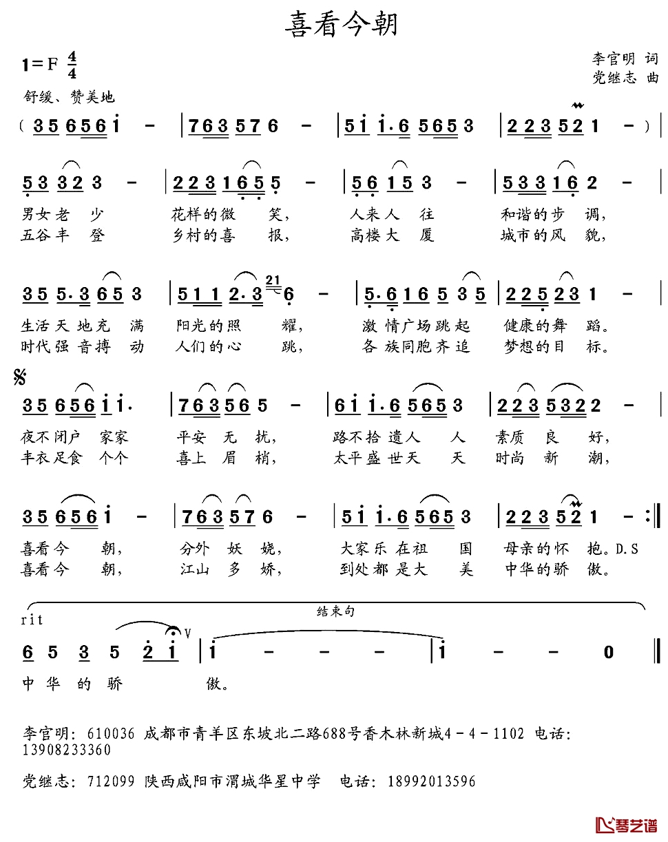 喜看今朝简谱-李官明词/党继志曲