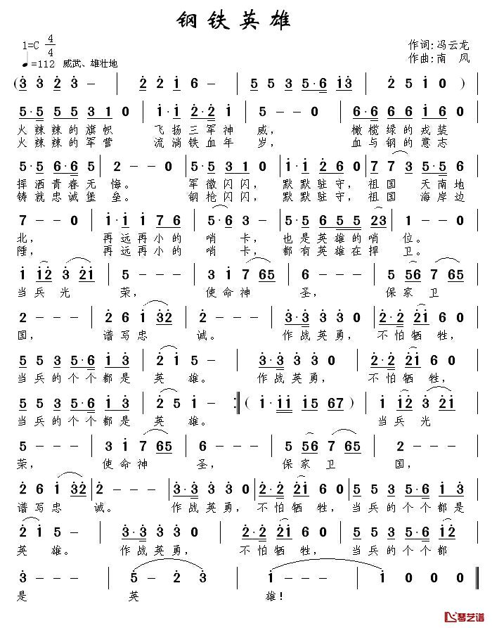 钢铁英雄简谱-冯云龙词/南风曲