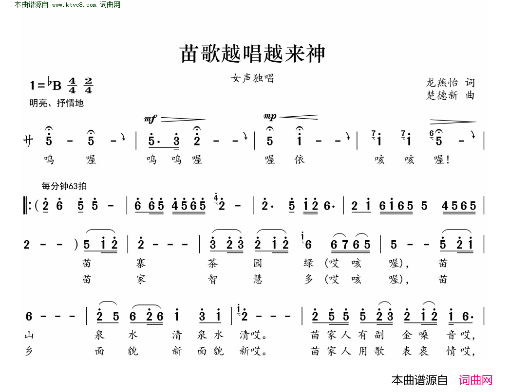 苗歌越唱越来神简谱