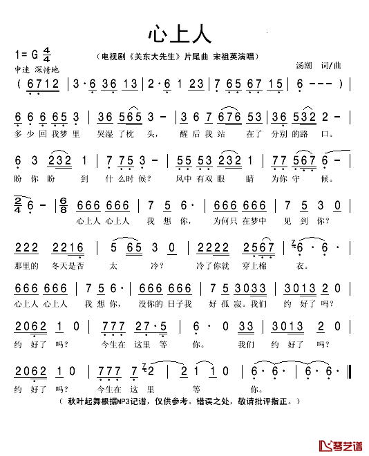 心上人简谱(歌词)-宋祖英演唱-秋叶起舞记谱