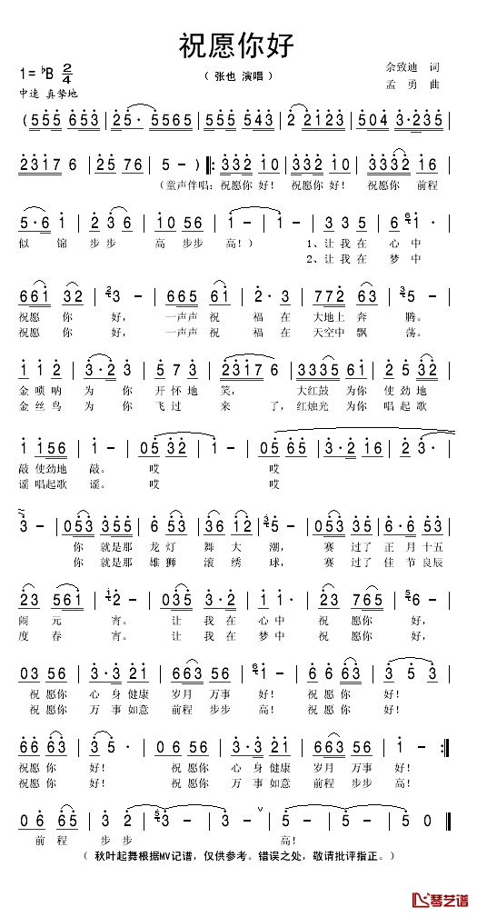 祝愿你好简谱(歌词)-张也演唱-秋叶起舞记谱